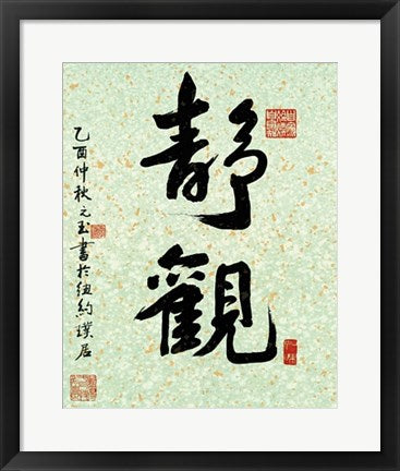 Framed Art See the Thing Itself by Yuan Lee | 19 3/4 x 15 3/4