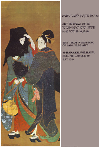 Framed Art Geisha and Attendant by Kitagawa Utamaro | 32 3/8 x 21 3/4
