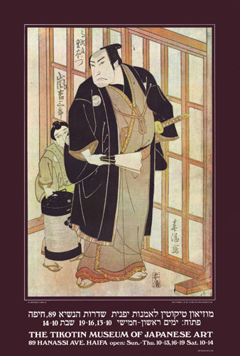 Framed Art The Kabuki Actor Arashi Kichisaburo on Stage by Shun'Yo Katsukawa