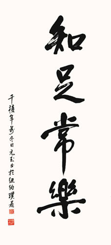 Self Knowledge Brings Happiness by Yuan Lee | 19 3/4 x 9 Fine Art Print