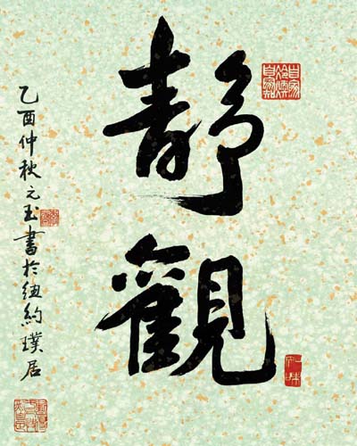 See the Thing Itself by Yuan Lee | 19 3/4 x 15 3/4 Fine Art Print