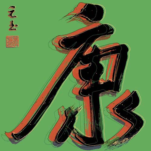 Good Health by Yuan Lee | 19 3/4 x 19 3/4 Fine Art Print