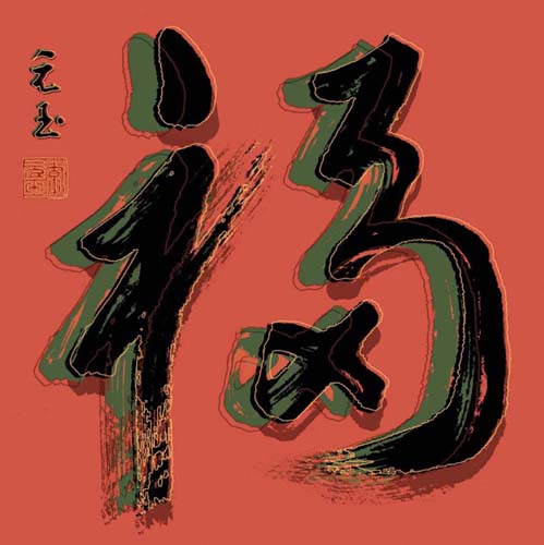 Luck by Yuan Lee | 11 3/4 x 11 3/4 Fine Art Print