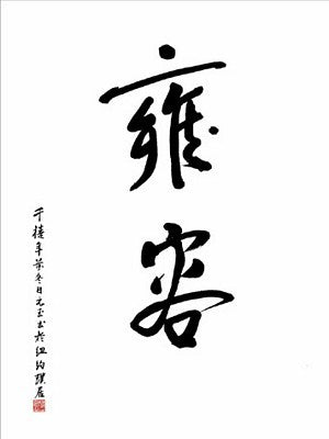 Live in Harmony by Yuan Lee | 27 1/2 x 19 3/4 Fine Art Print