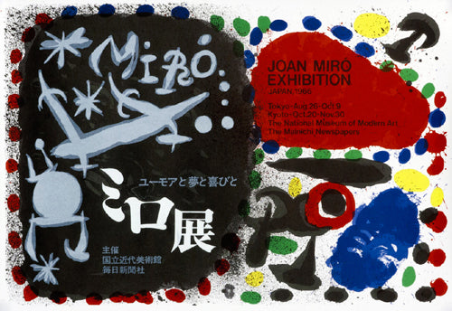 Framed Art Japan Exhibition, 1966 by Joan Miró | 15 ½ x 22 ½